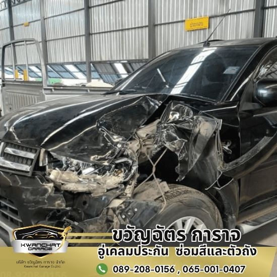 แนะนำอู่ทำสีรถยนต์ กรุงเทพประกันภัย แนะนำอู่ทำสีรถยนต์ กรุงเทพประกันภัย