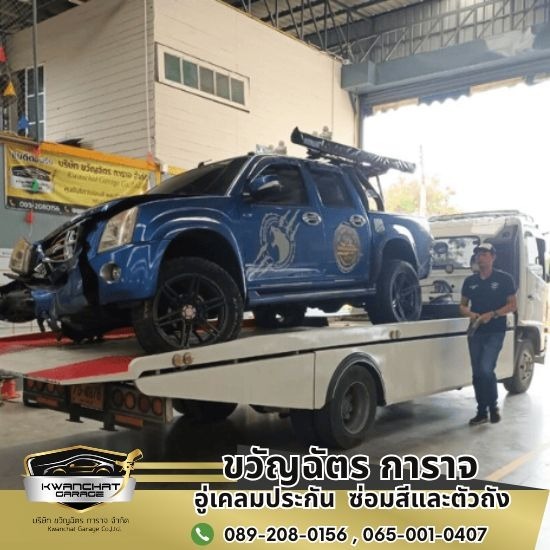 อู่เครมประกันรถยนต์ในเครือมิตรแท้