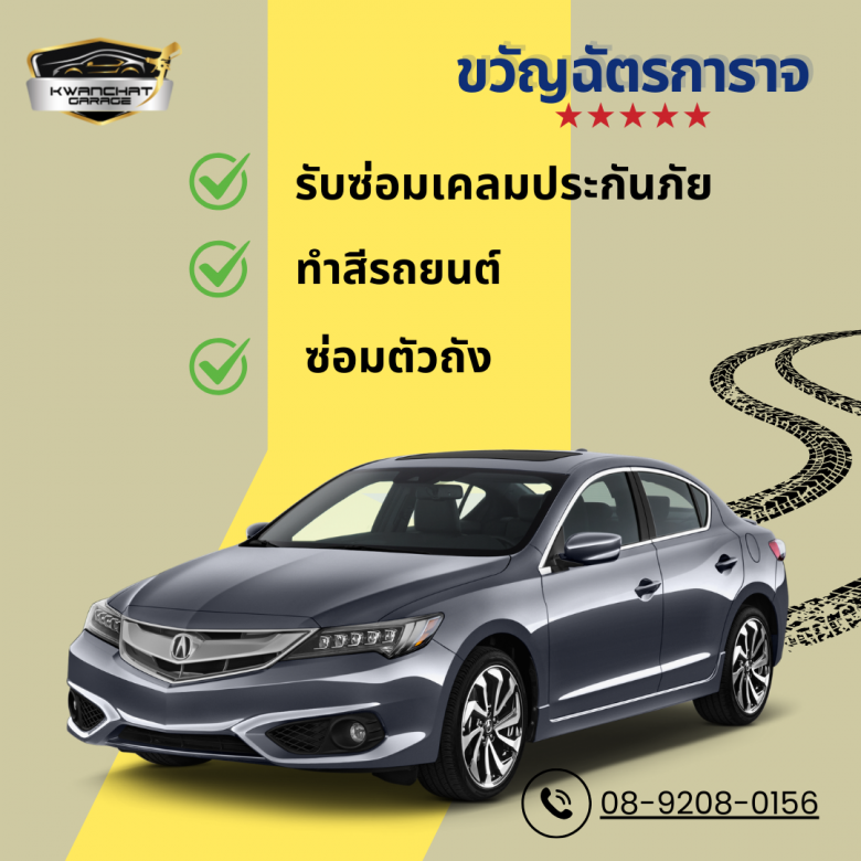 ทำสีรถยนต์บางนา