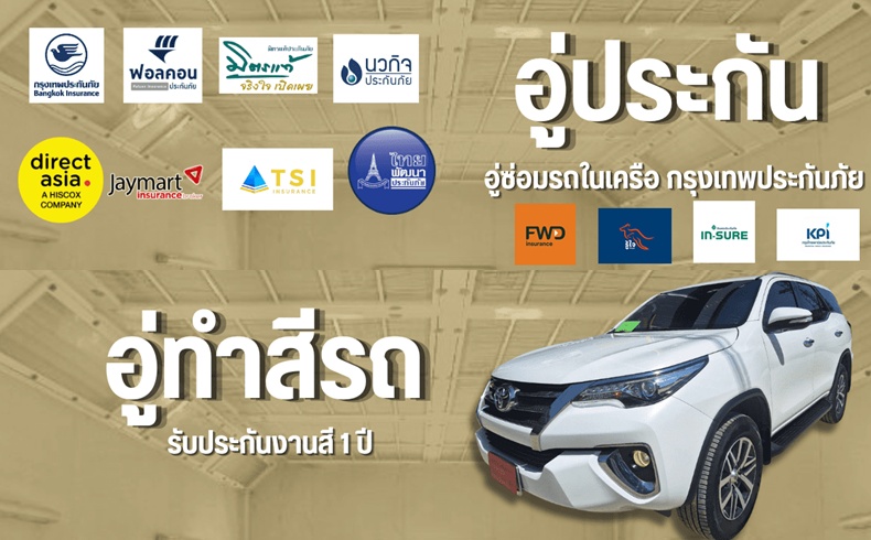 อู่ทำสีรถ บางบ่อ