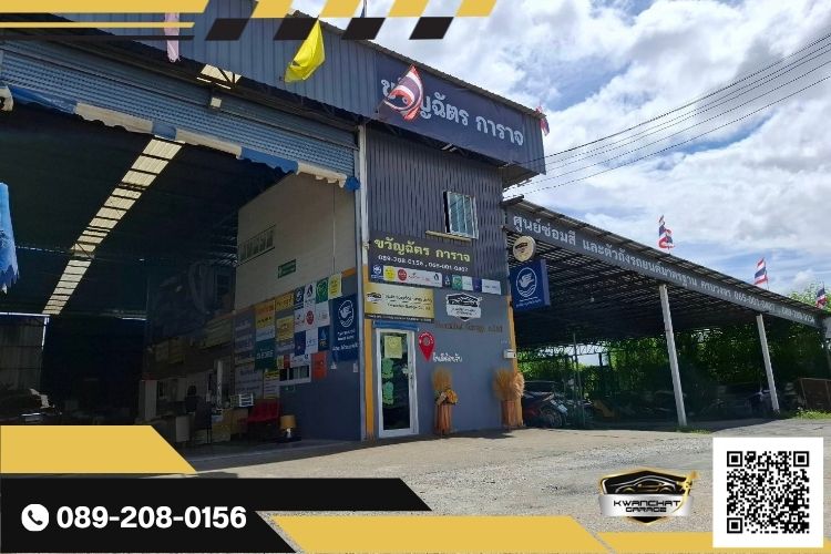 อู่เคลมประกัน สมุทรปราการ