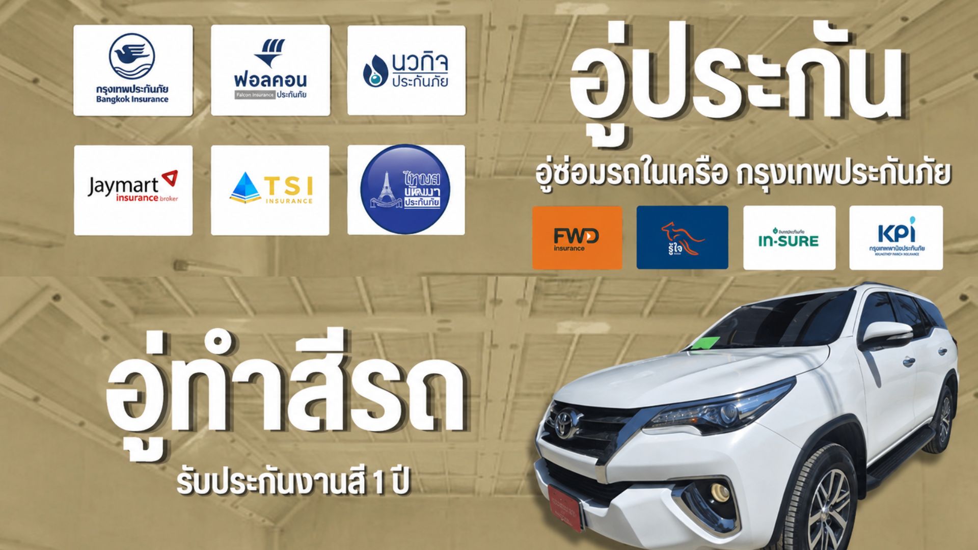 อู่ทำสีรถ บางบ่อ
